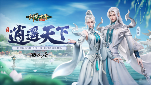 《劍俠世界：起源》大資料片亮點(diǎn)，今日搶先了解！