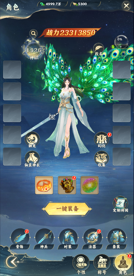 《凡人修仙傳：星海飛馳》手游公益服角色系統(tǒng)