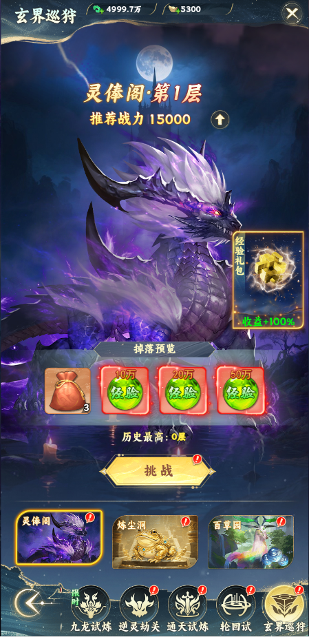 《凡人修仙傳：星海飛馳》手游公益服副本系統(tǒng)