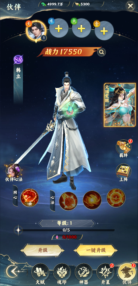 《凡人修仙傳：星海飛馳》手游公益服伙伴系統(tǒng)