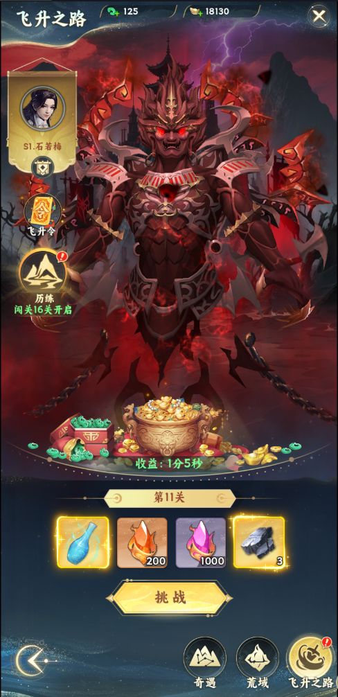 《凡人修仙傳：星海飛馳》公益服手游闖關系統(tǒng)「飛升之路」玩法詳解