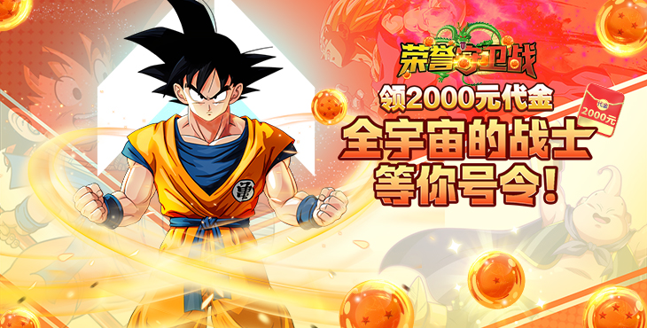 《榮譽(yù)守衛(wèi)戰(zhàn)（0.1折送代金券）》公益服手游游戲攻略