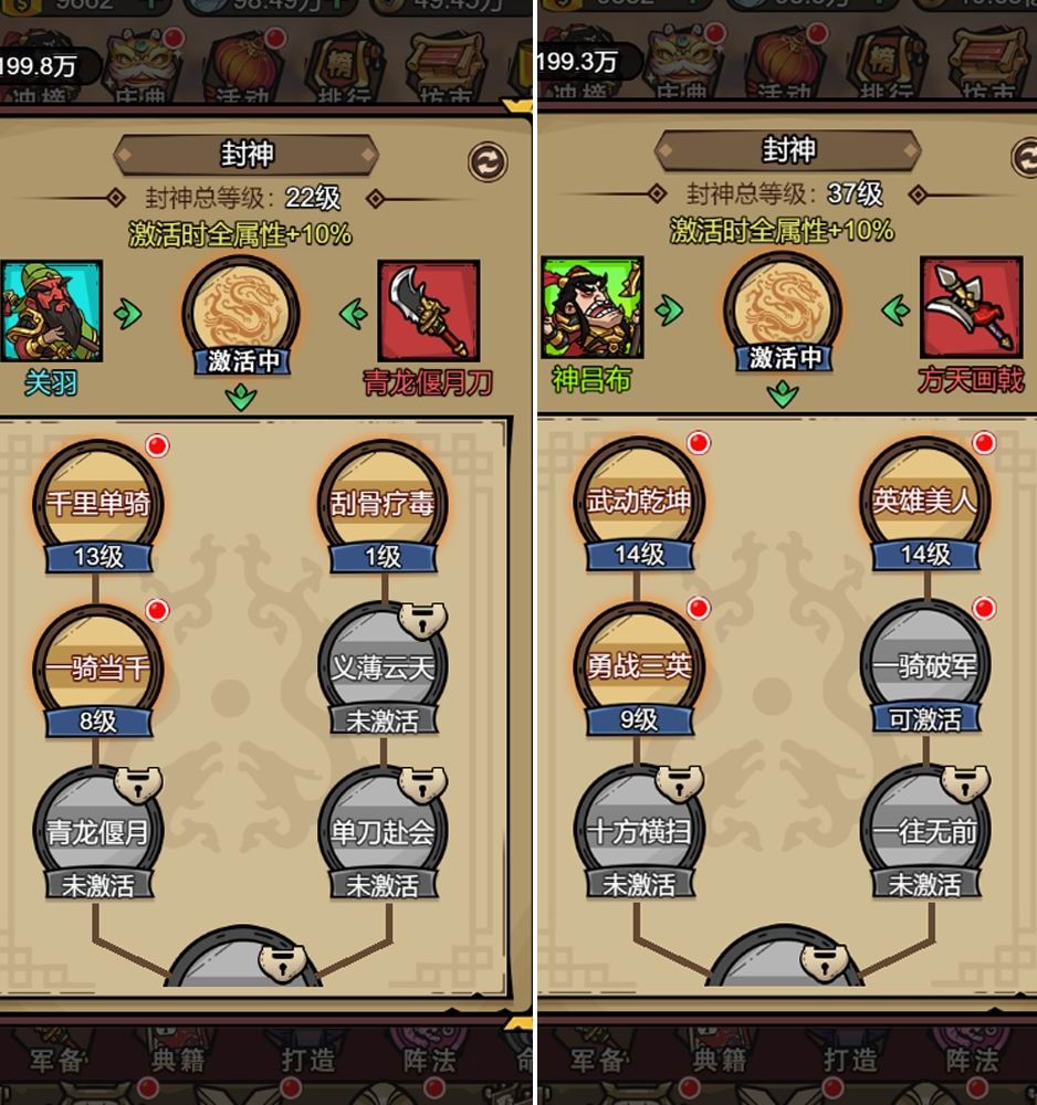 《英雄愛三國(guó)（0.1折三倍高返）》手游公益服封神介紹