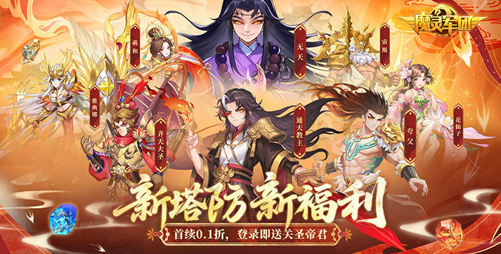 《魔靈軍團（0.1折送武圣帝君）》公益服手游攻略