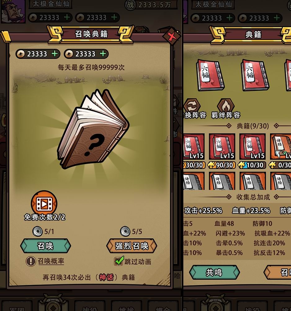 《英雄愛三國（0.1折三倍高返）》手游公益服典籍介紹