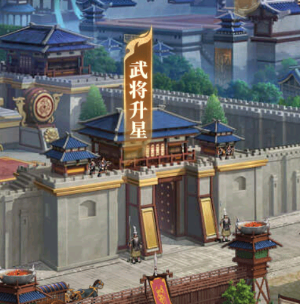 《劍與盾（0.1折免費(fèi)版）》公益手游武將升星的系統(tǒng)詳解