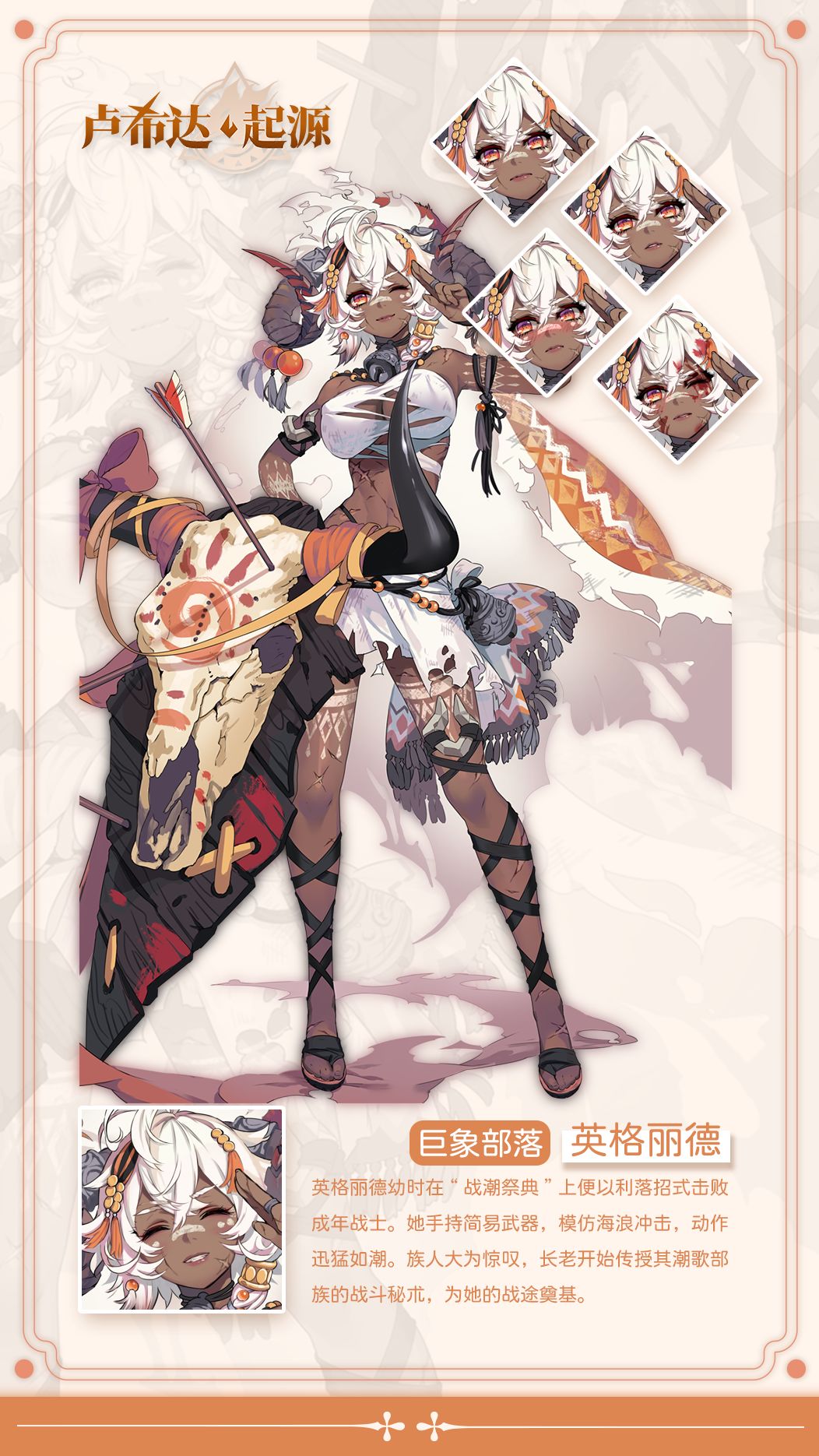 《盧希達(dá)：起源》手游公益服【伙伴圖鑒】英格麗德