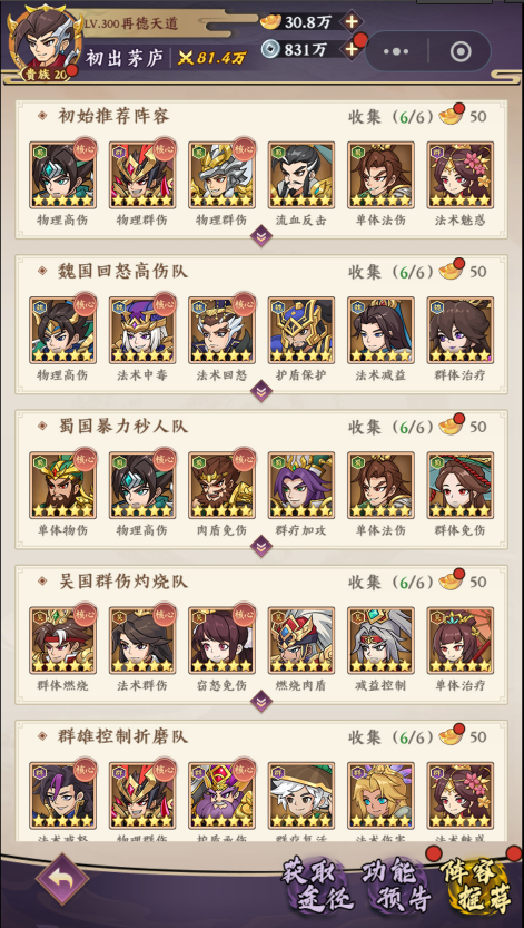 《三國(guó)擒雄（0.1折）》公益服手游武將選擇與陣容搭配推薦