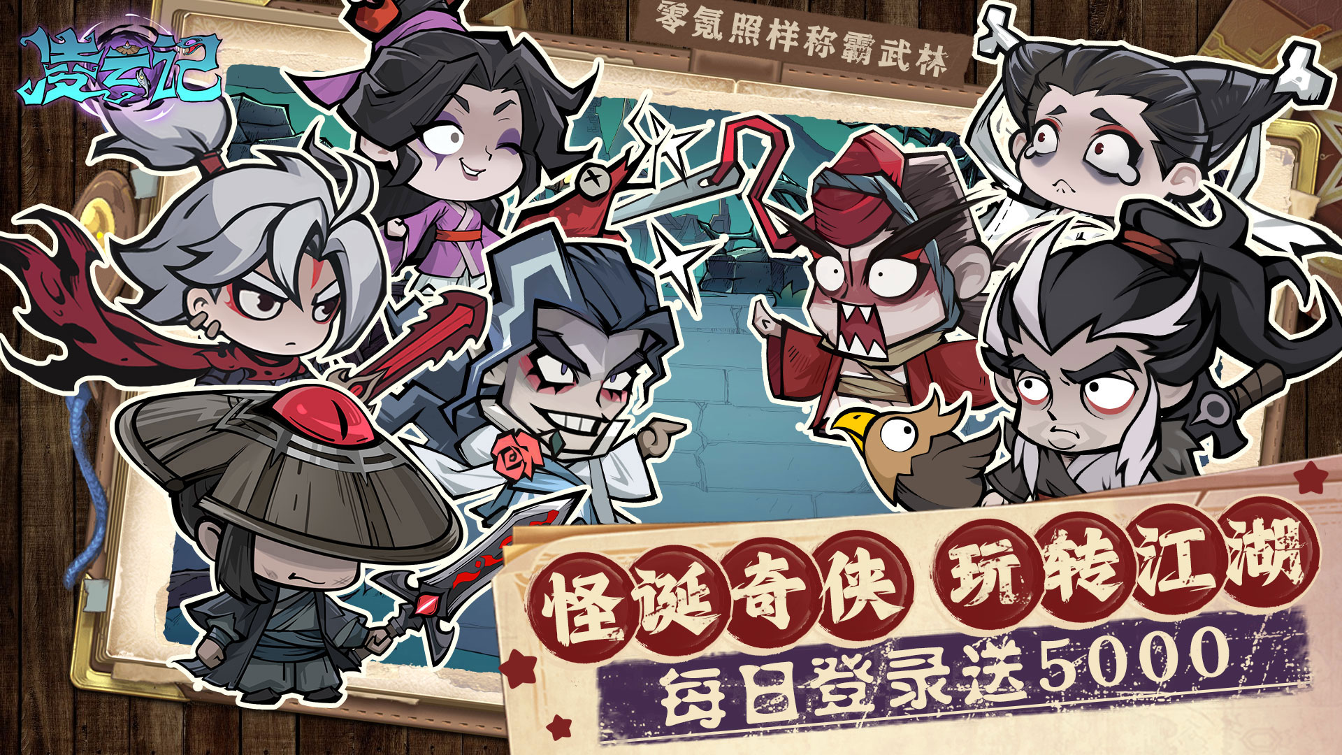 《凌云記（0.05折每日送5000）》公益服手游游戲攻略