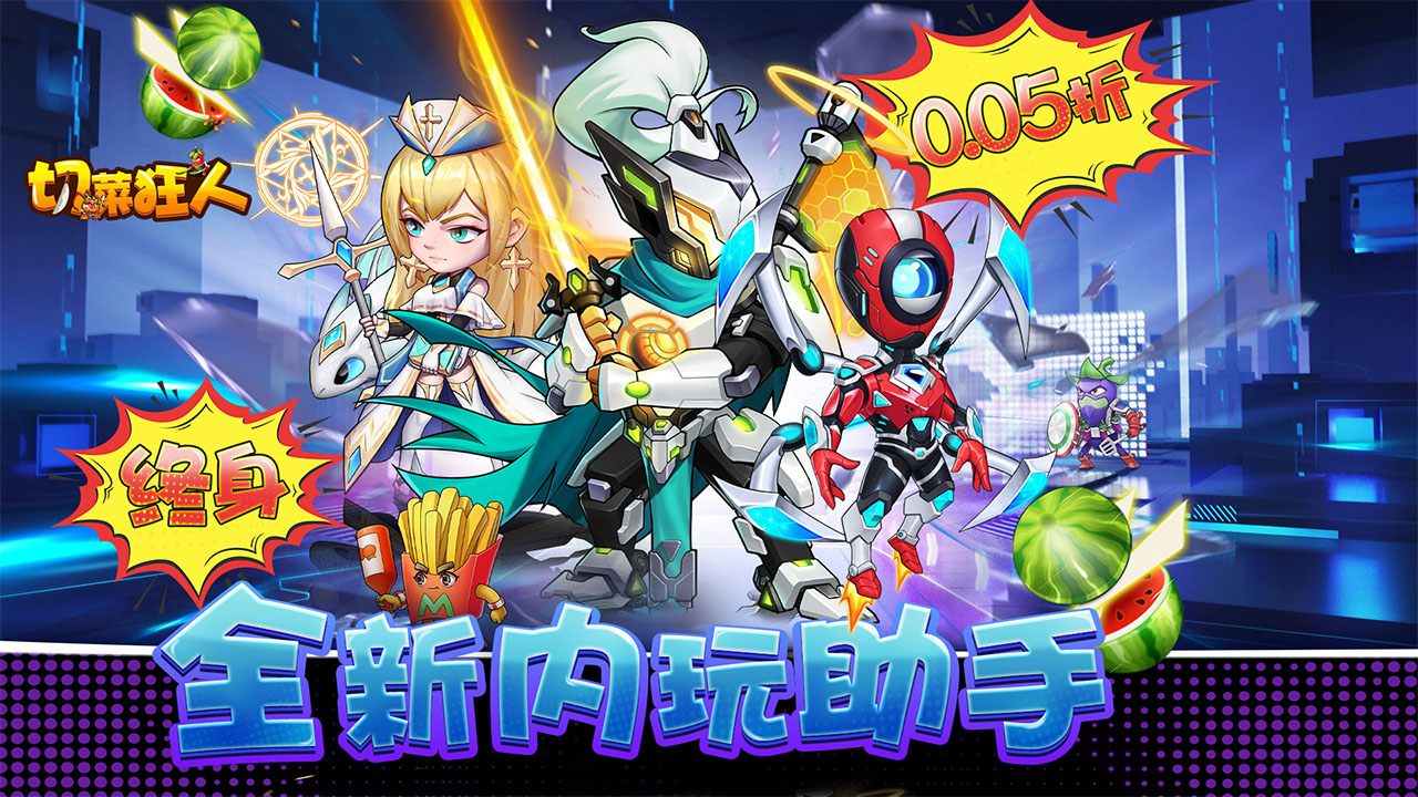 《切菜狂人（0.05折暢享6480金券）》手游公益服三國(guó)陣容推薦