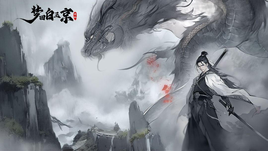 《夢回白玉京（1折免費(fèi)版）》公益服手游游戲亮點(diǎn)