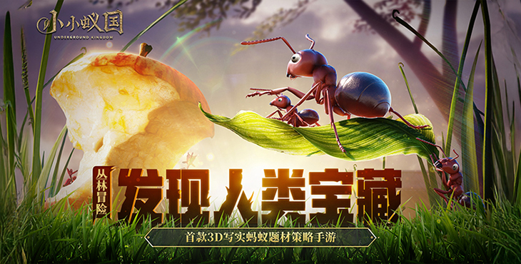 《小小蟻國（極速發(fā)育版）》公益服手游新手攻略