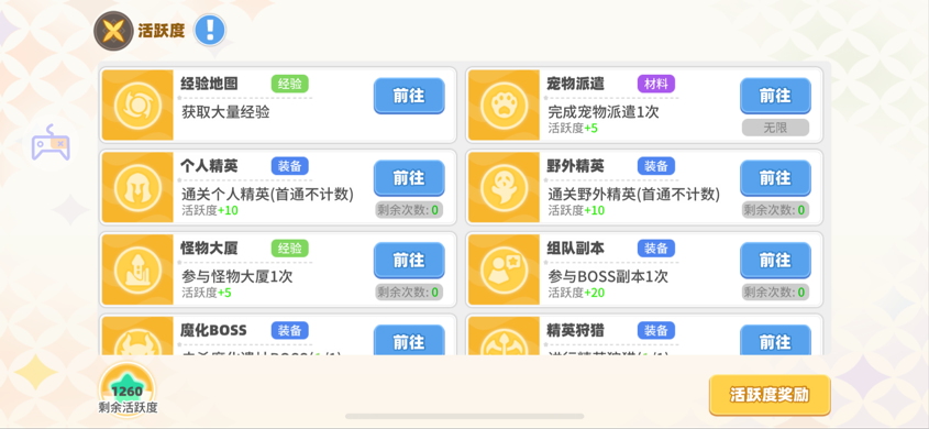 《彩虹橙》手游公益服活躍度獲取&快速升級