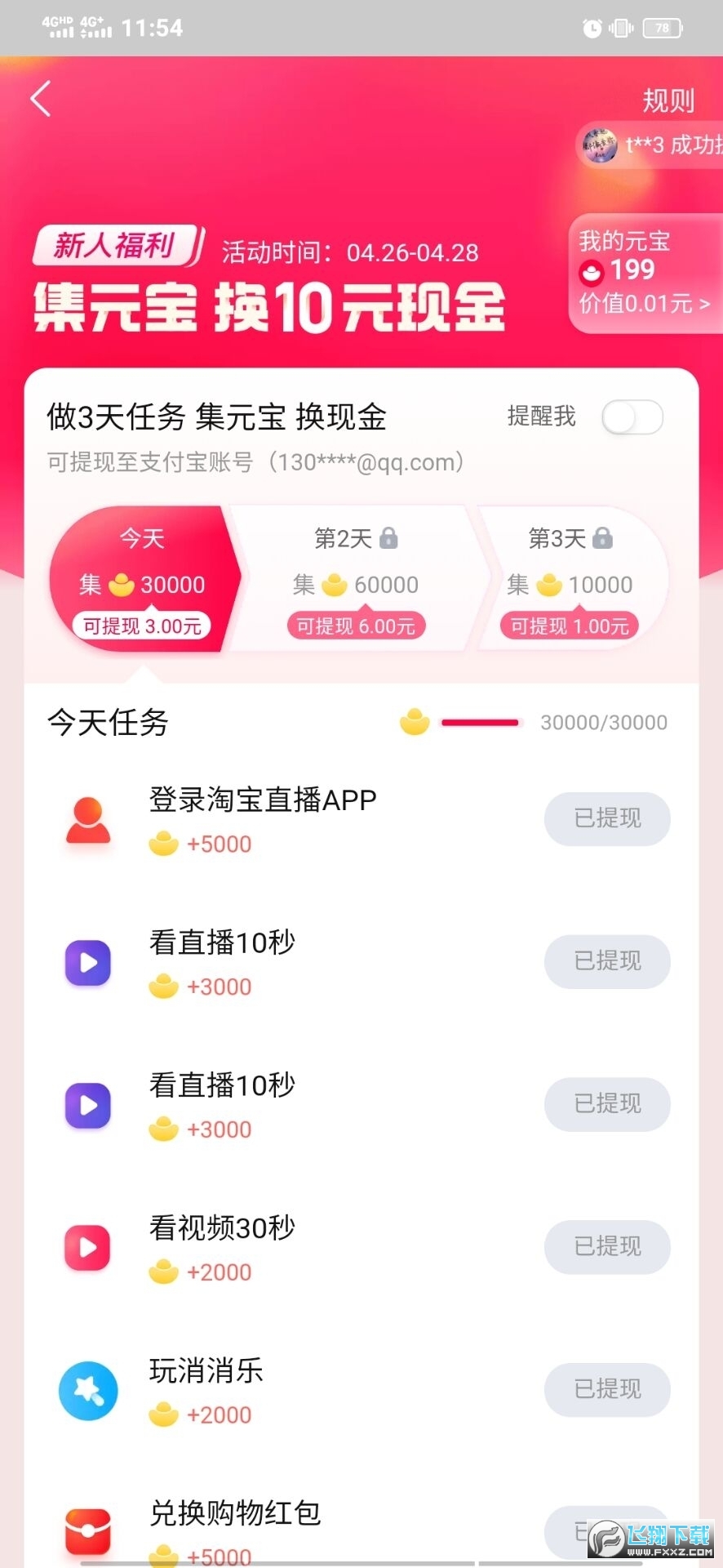 點(diǎn)淘看直播賺紅包app